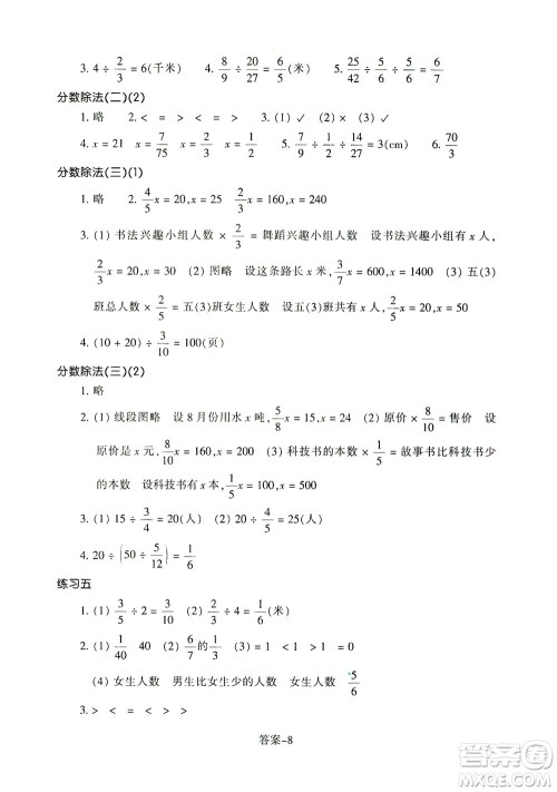 浙江少年儿童出版社2021每课一练五年级下册小学数学B北师大版答案