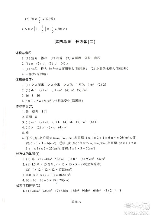 浙江少年儿童出版社2021每课一练五年级下册小学数学B北师大版答案