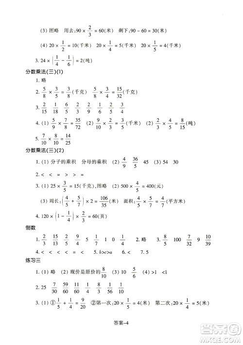 浙江少年儿童出版社2021每课一练五年级下册小学数学B北师大版答案