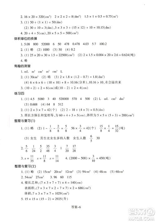 浙江少年儿童出版社2021每课一练五年级下册小学数学B北师大版答案