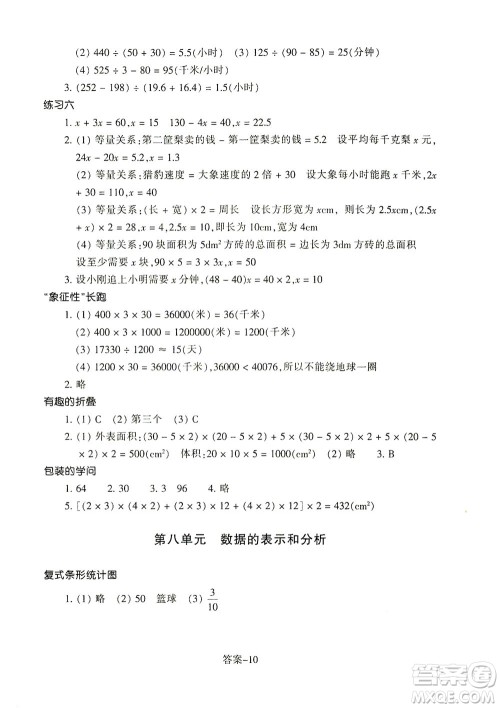 浙江少年儿童出版社2021每课一练五年级下册小学数学B北师大版答案