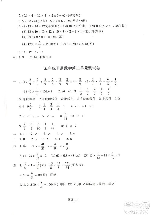 浙江少年儿童出版社2021每课一练五年级下册小学数学B北师大版答案