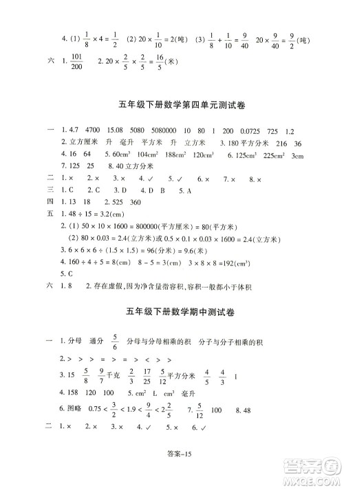 浙江少年儿童出版社2021每课一练五年级下册小学数学B北师大版答案