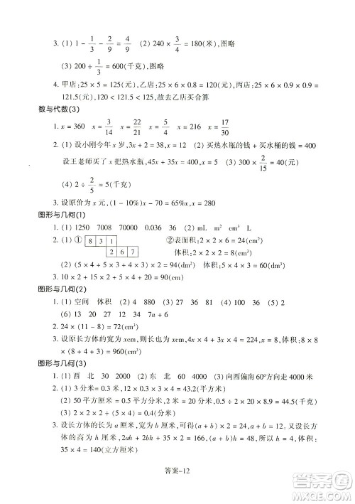 浙江少年儿童出版社2021每课一练五年级下册小学数学B北师大版答案