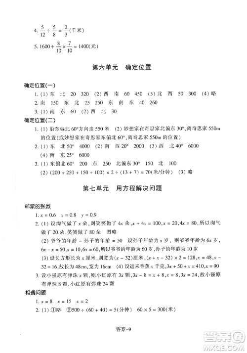 浙江少年儿童出版社2021每课一练五年级下册小学数学B北师大版答案