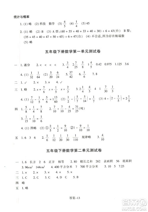 浙江少年儿童出版社2021每课一练五年级下册小学数学B北师大版答案