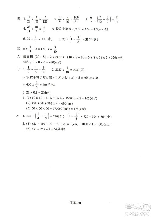 浙江少年儿童出版社2021每课一练五年级下册小学数学B北师大版答案