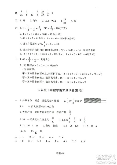 浙江少年儿童出版社2021每课一练五年级下册小学数学B北师大版答案