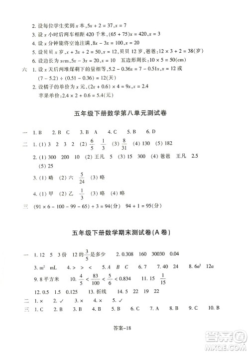 浙江少年儿童出版社2021每课一练五年级下册小学数学B北师大版答案