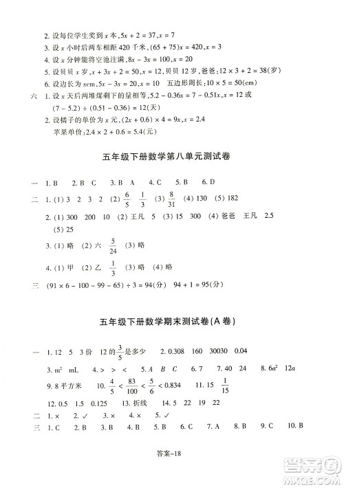 浙江少年儿童出版社2021每课一练五年级下册小学数学B北师大版答案
