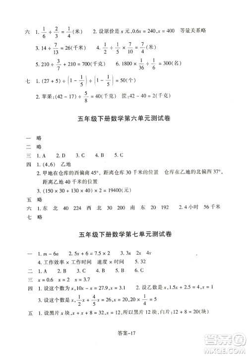 浙江少年儿童出版社2021每课一练五年级下册小学数学B北师大版答案