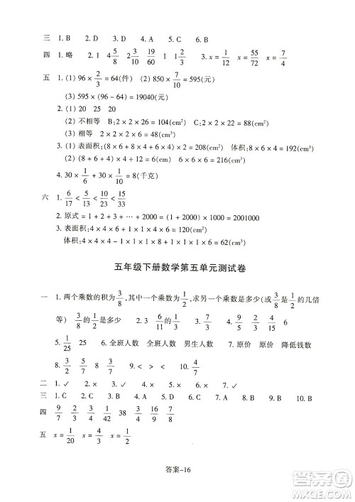 浙江少年儿童出版社2021每课一练五年级下册小学数学B北师大版答案