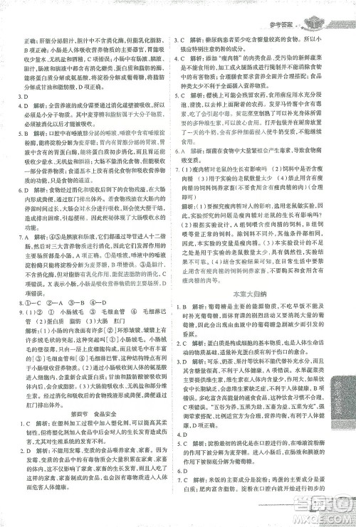 陕西人民教育出版社2021中学教材全解七年级生物学下册河北少儿版参考答案 陕西人民教育出版社2021中学教材全解七年级生物学下册河北少儿版参考答案