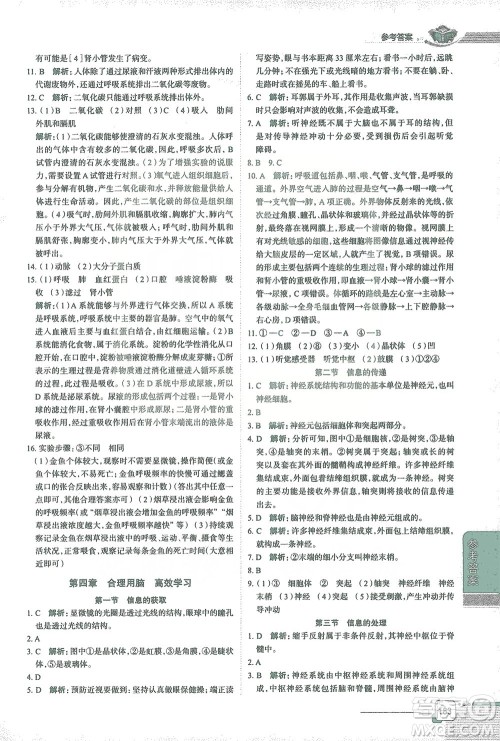 陕西人民教育出版社2021中学教材全解七年级生物学下册河北少儿版参考答案 陕西人民教育出版社2021中学教材全解七年级生物学下册河北少儿版参考答案