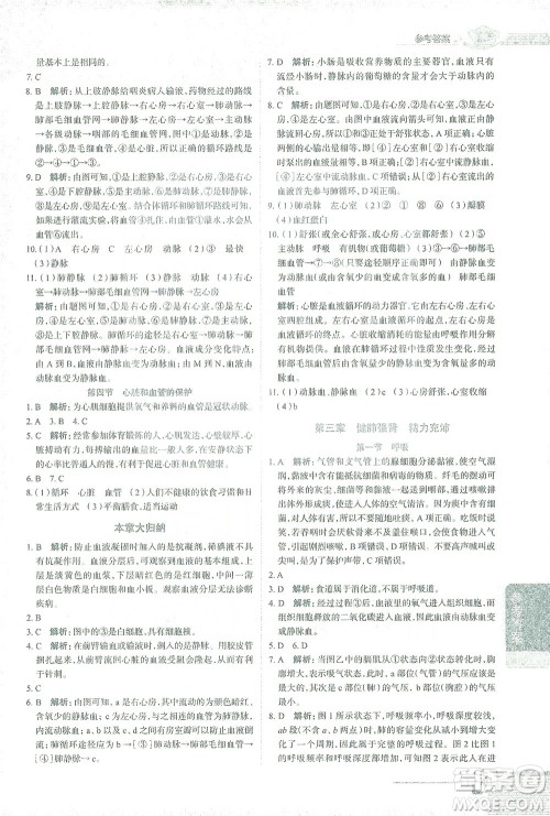 陕西人民教育出版社2021中学教材全解七年级生物学下册河北少儿版参考答案 陕西人民教育出版社2021中学教材全解七年级生物学下册河北少儿版参考答案