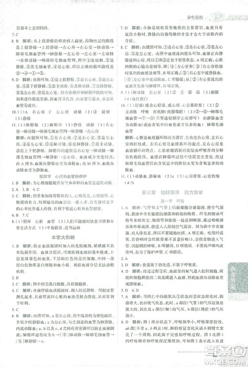 陕西人民教育出版社2021中学教材全解七年级生物学下册河北少儿版参考答案