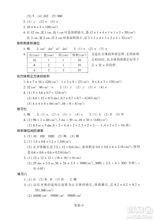 浙江少年儿童出版社2021每课一练五年级下册小学数学R人教版答案