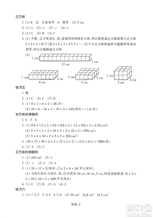 浙江少年儿童出版社2021每课一练五年级下册小学数学R人教版答案