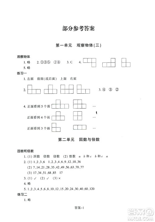 浙江少年儿童出版社2021每课一练五年级下册小学数学R人教版答案