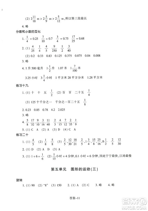 浙江少年儿童出版社2021每课一练五年级下册小学数学R人教版答案