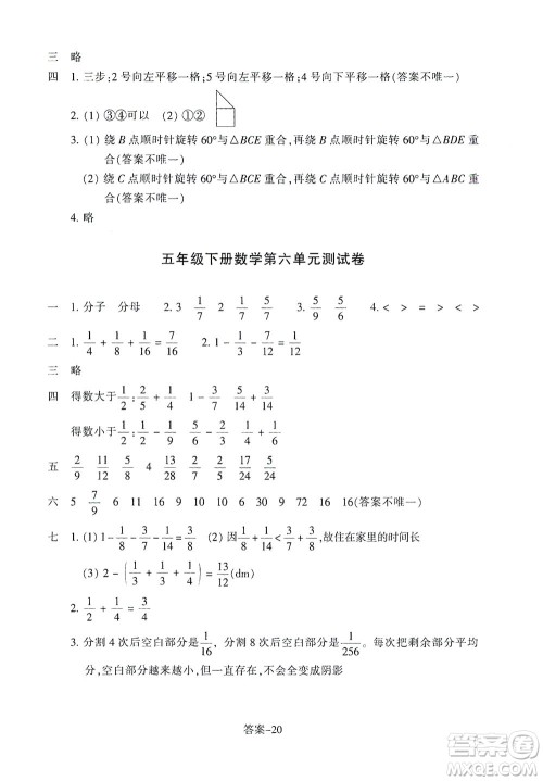 浙江少年儿童出版社2021每课一练五年级下册小学数学R人教版答案