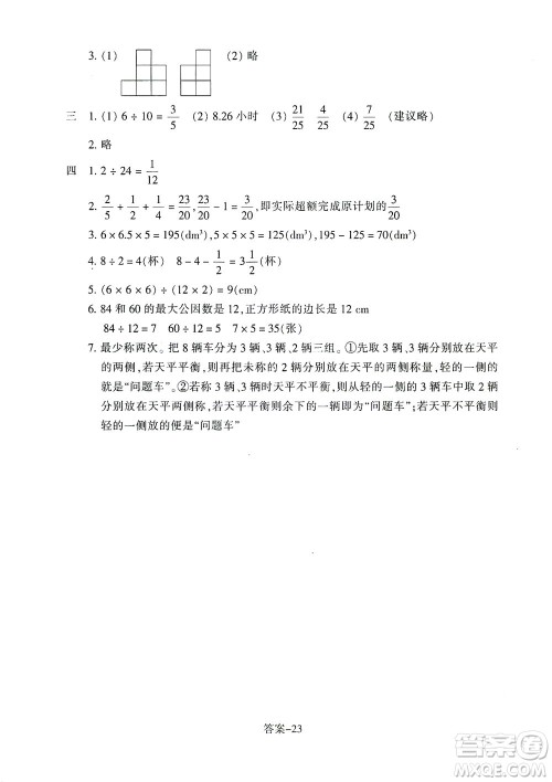 浙江少年儿童出版社2021每课一练五年级下册小学数学R人教版答案