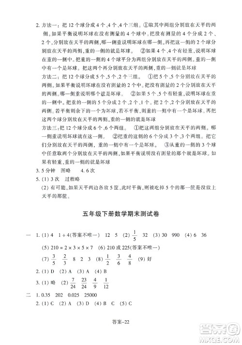 浙江少年儿童出版社2021每课一练五年级下册小学数学R人教版答案