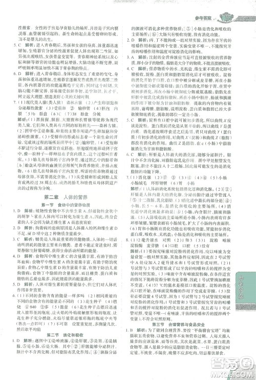 陕西人民教育出版社2021中学教材全解七年级生物下册人教版参考答案 陕西人民教育出版社2021中学教材全解七年级生物下册人教版参考答案