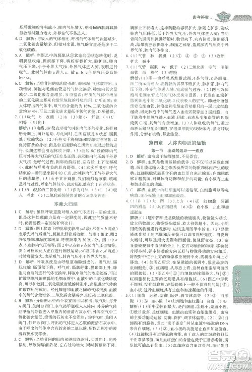 陕西人民教育出版社2021中学教材全解七年级生物下册人教版参考答案