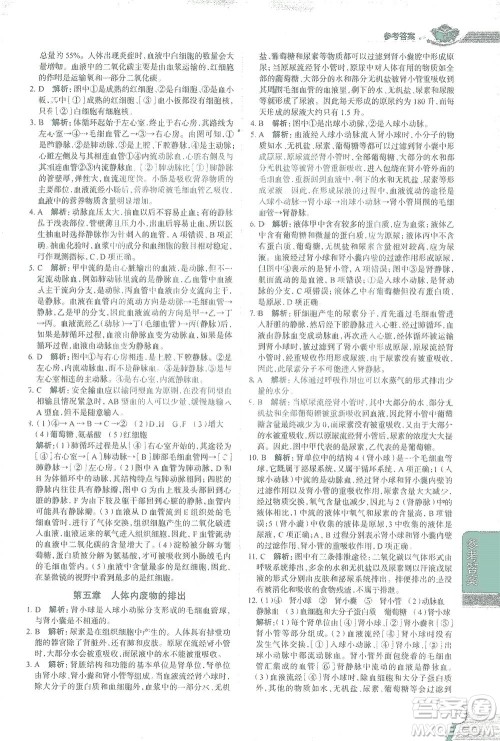 陕西人民教育出版社2021中学教材全解七年级生物下册人教版参考答案 陕西人民教育出版社2021中学教材全解七年级生物下册人教版参考答案