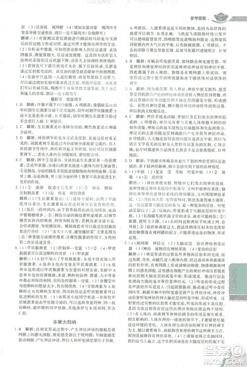 陕西人民教育出版社2021中学教材全解七年级生物下册人教版参考答案 陕西人民教育出版社2021中学教材全解七年级生物下册人教版参考答案