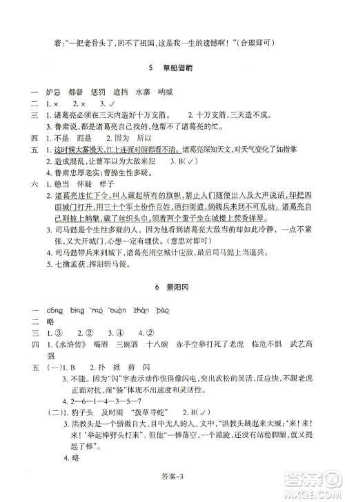 浙江少年儿童出版社2021每课一练五年级下册小学语文R人教版答案