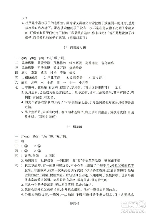 浙江少年儿童出版社2021每课一练五年级下册小学语文R人教版答案