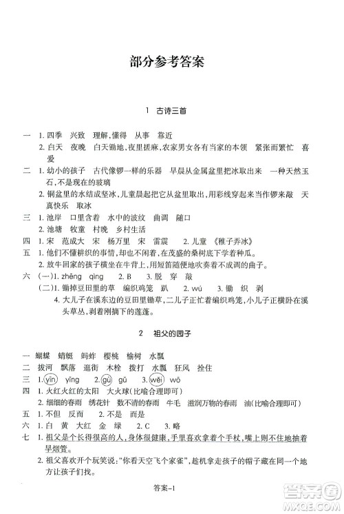 浙江少年儿童出版社2021每课一练五年级下册小学语文R人教版答案