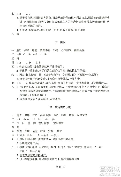 浙江少年儿童出版社2021每课一练五年级下册小学语文R人教版答案