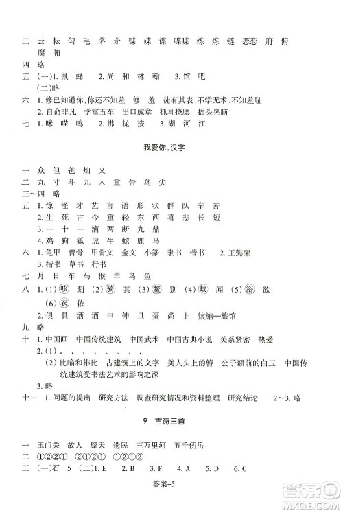 浙江少年儿童出版社2021每课一练五年级下册小学语文R人教版答案 浙江少年儿童出版社2021每课一练五年级下册小学语文R人教版答案
