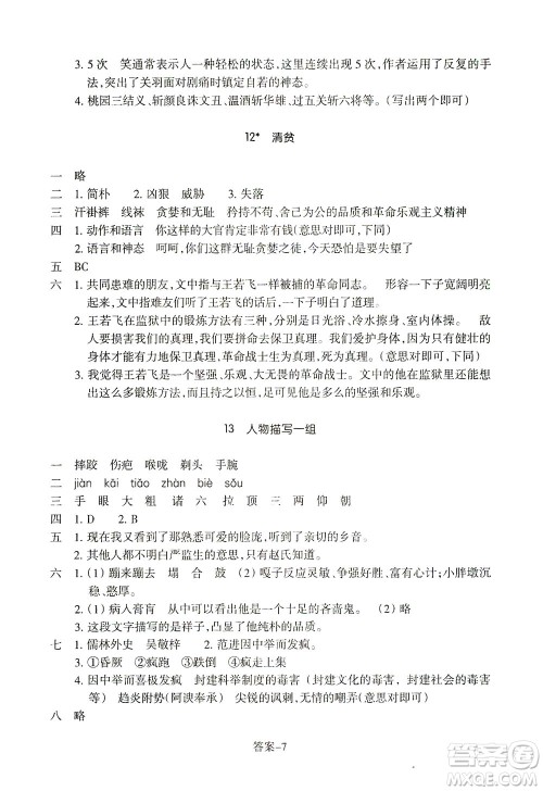 浙江少年儿童出版社2021每课一练五年级下册小学语文R人教版答案