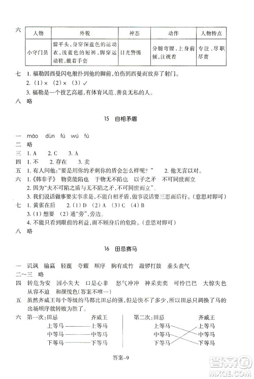 浙江少年儿童出版社2021每课一练五年级下册小学语文R人教版答案