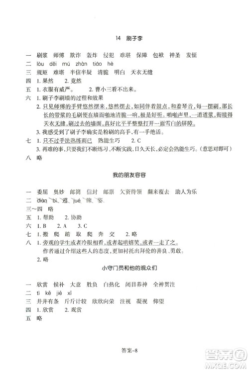 浙江少年儿童出版社2021每课一练五年级下册小学语文R人教版答案