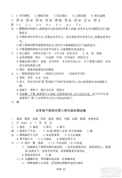 浙江少年儿童出版社2021每课一练五年级下册小学语文R人教版答案