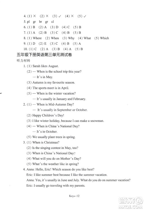 浙江少年儿童出版社2021每课一练五年级下册小学英语R人教版答案