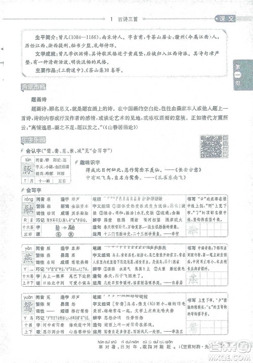 陕西人民教育出版社2021小学教材全解三年级语文下册人教版参考答案