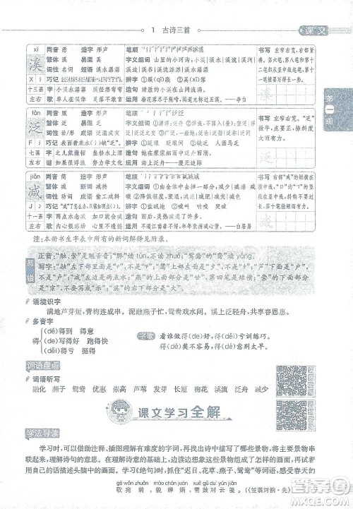 陕西人民教育出版社2021小学教材全解三年级语文下册人教版参考答案