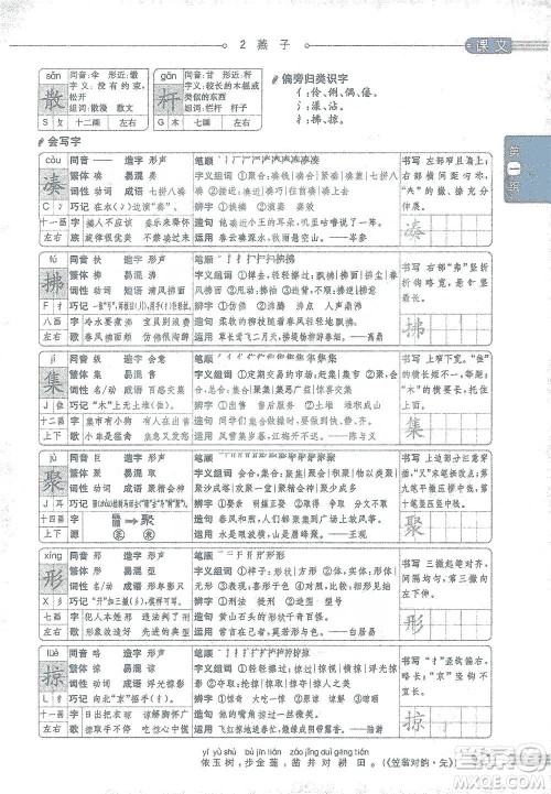 陕西人民教育出版社2021小学教材全解三年级语文下册人教版参考答案