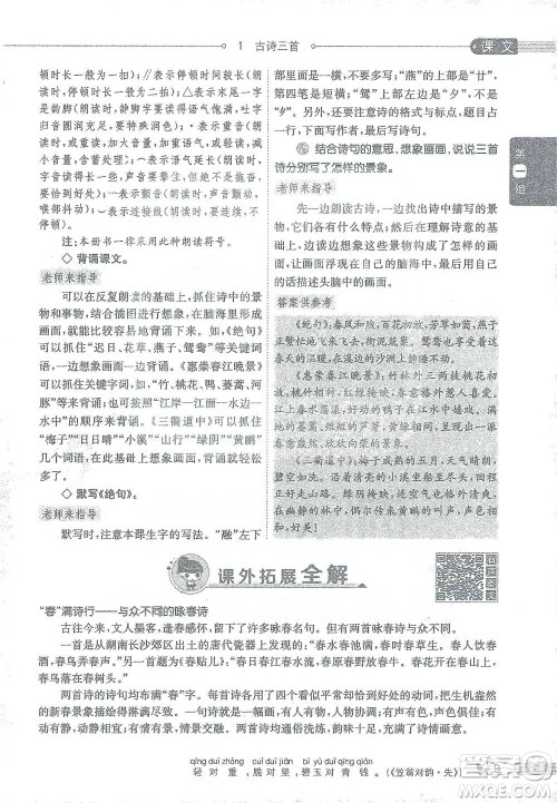 陕西人民教育出版社2021小学教材全解三年级语文下册人教版参考答案