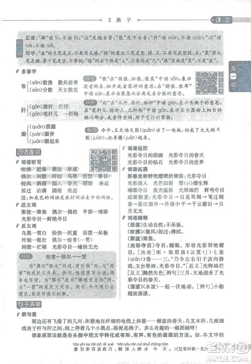 陕西人民教育出版社2021小学教材全解三年级语文下册人教版参考答案