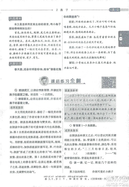 陕西人民教育出版社2021小学教材全解三年级语文下册人教版参考答案
