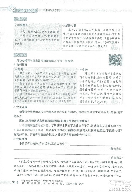 陕西人民教育出版社2021小学教材全解三年级语文下册人教版参考答案