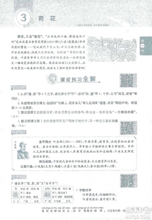 陕西人民教育出版社2021小学教材全解三年级语文下册人教版参考答案