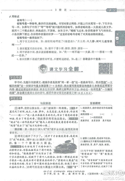 陕西人民教育出版社2021小学教材全解三年级语文下册人教版参考答案